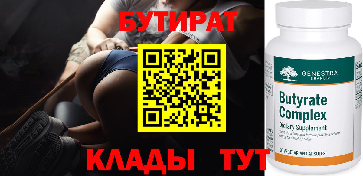 Дальнегорск  Бутират вода  Бутират  Вход с VPN 