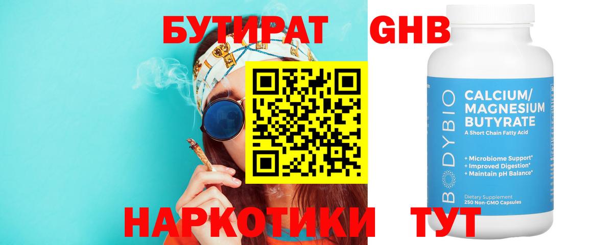 Бутират оксана Дальнегорск