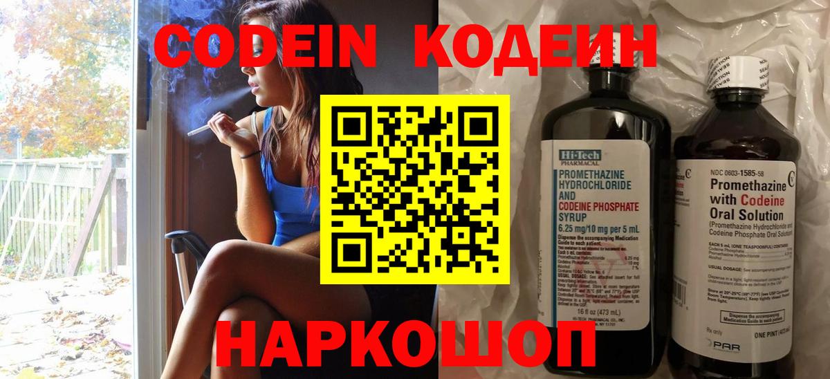 Кодеиновый сироп Lean напиток Lean (лин)  Вход с VPN  Дальнегорск 