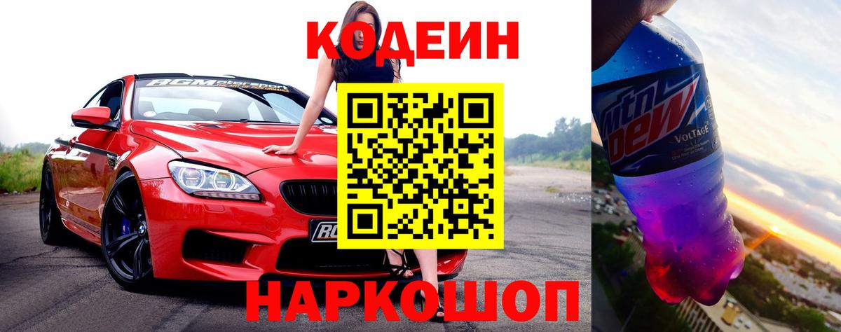 Кодеиновый сироп Lean напиток Lean (лин) Дальнегорск
