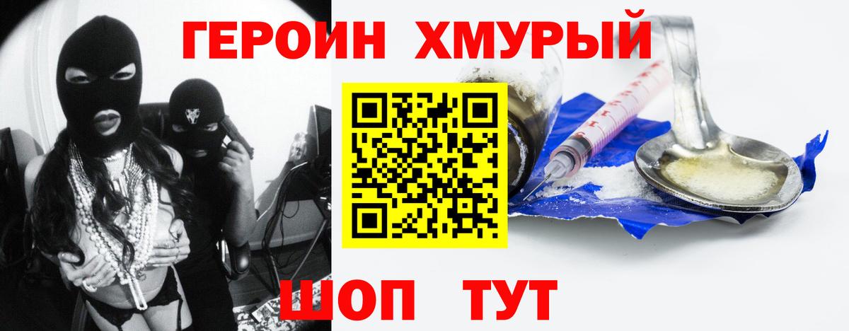 ГЕРОИН Heroin Дальнегорск