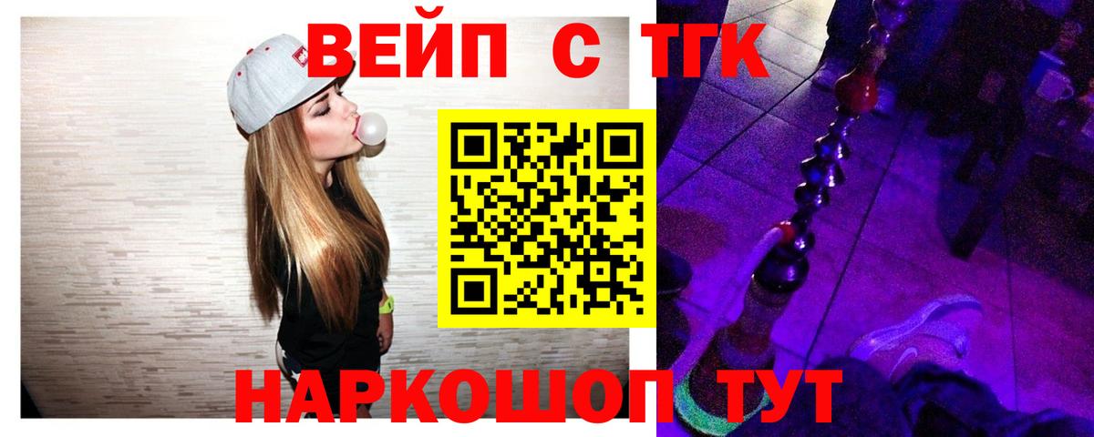Дистиллят ТГК вейп  Вход с VPN  цены наркотик  ТГК жижа  Дальнегорск 